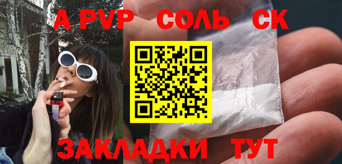 Alfa_PVP Crystall  Вход с VPN  Alfa_PVP Соль  Магнитогорск 