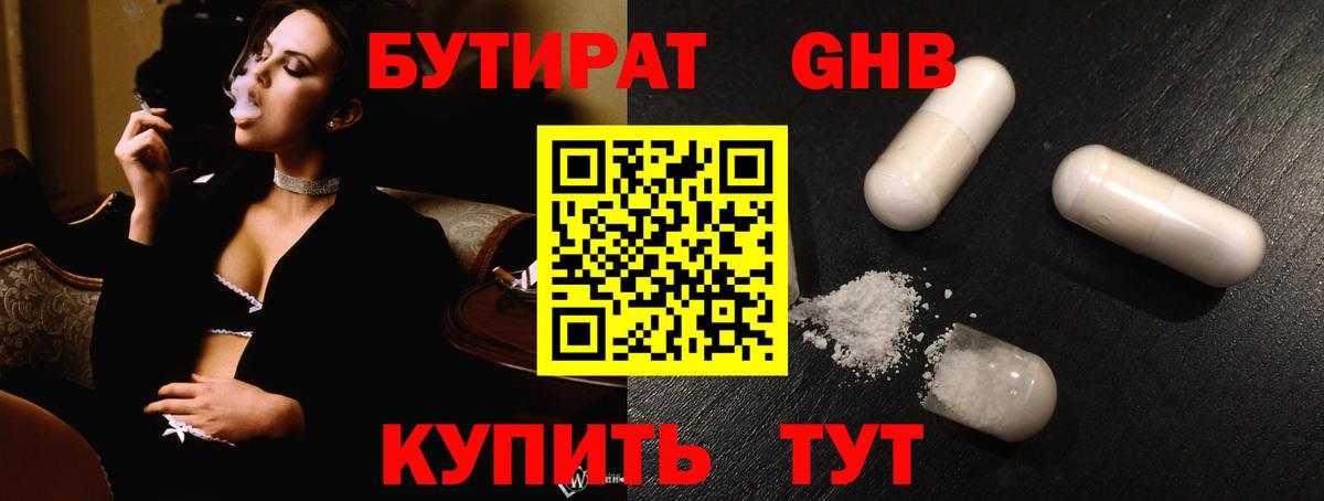 Магнитогорск  Бутират GHB  Вход с VPN 