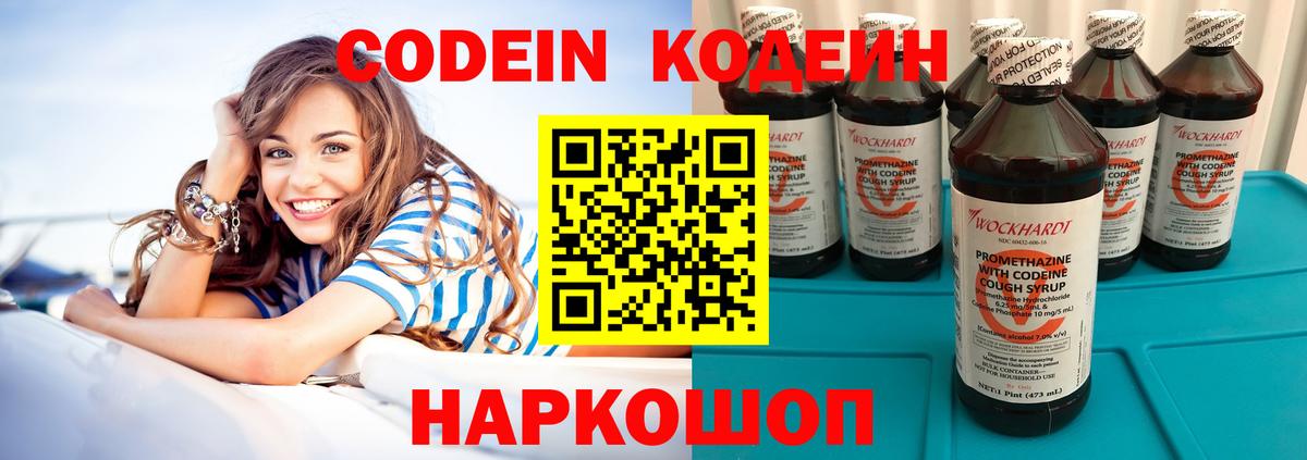 Codein Purple Drank  Codein напиток Lean (лин)  Магнитогорск  Вход с VPN 