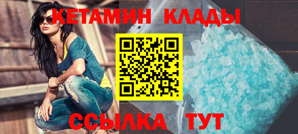 КЕТАМИН ketamine  КЕТАМИН VHQ  Вход с VPN  Магнитогорск 