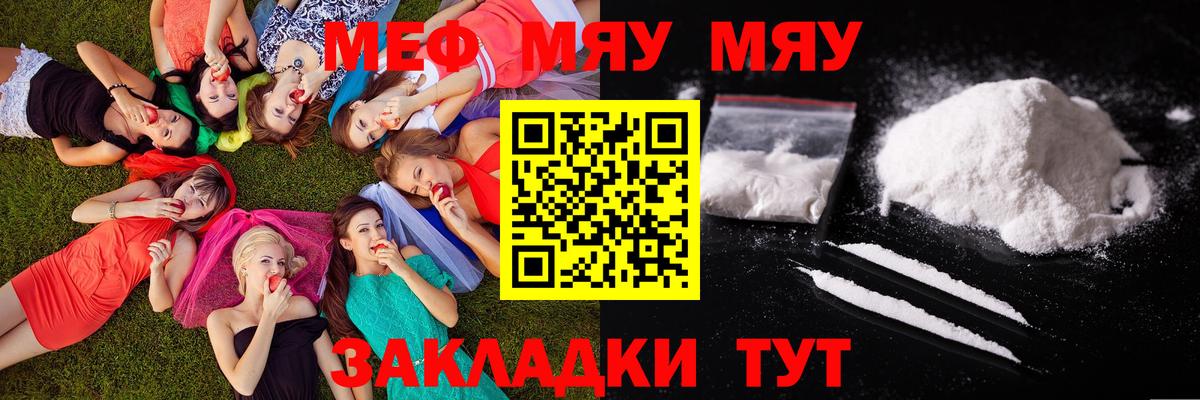 Мефедрон кристаллы Магнитогорск
