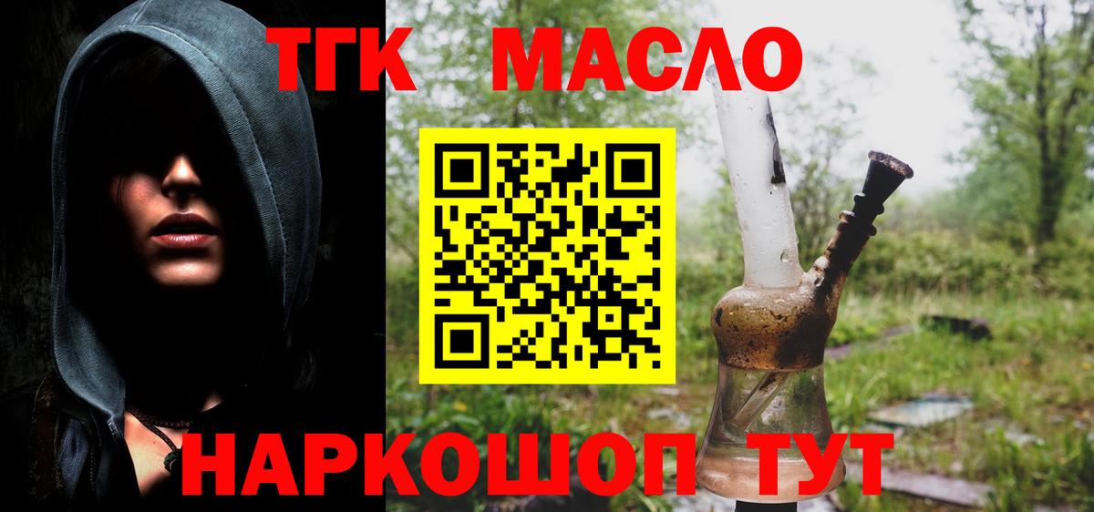 Дистиллят ТГК гашишное масло  Вход с VPN  Магнитогорск 